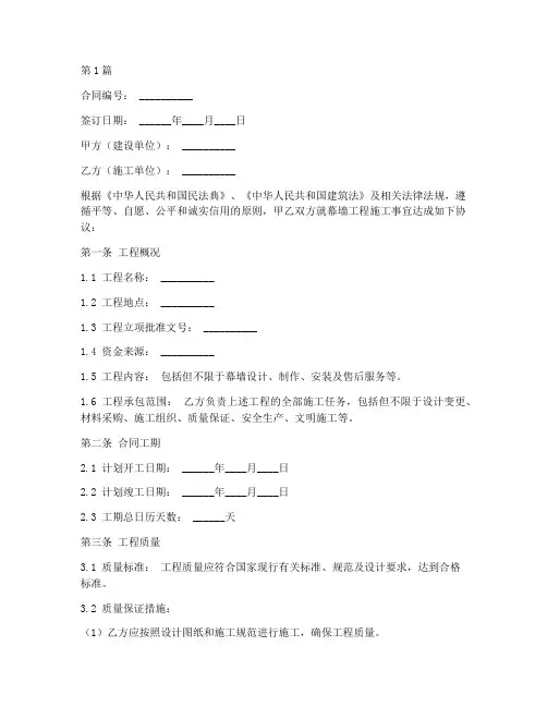 幕墙工程建筑施工合同(3篇)