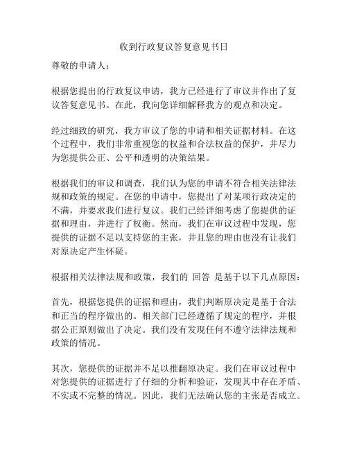 收到行政复议答复意见书日