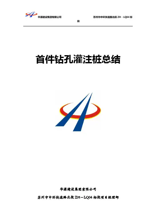 首件桩基工程施工总结