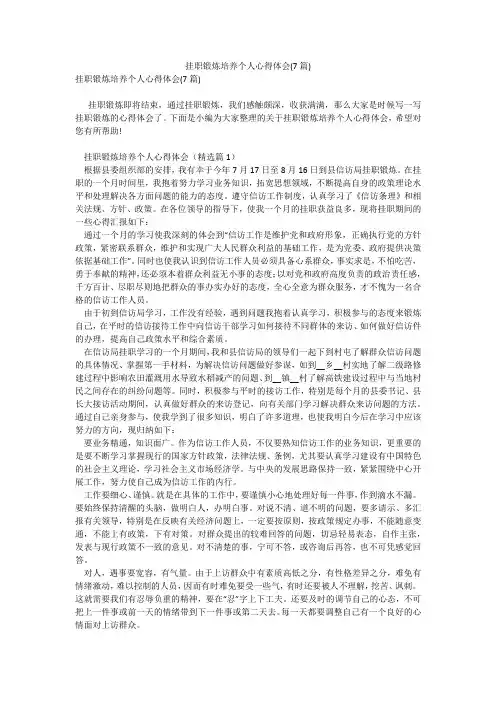 挂职锻炼培养个人心得体会(7篇)_8