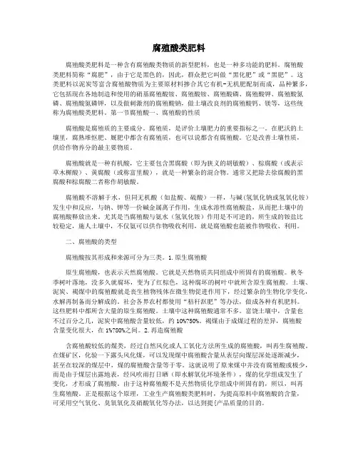 腐殖酸类肥料