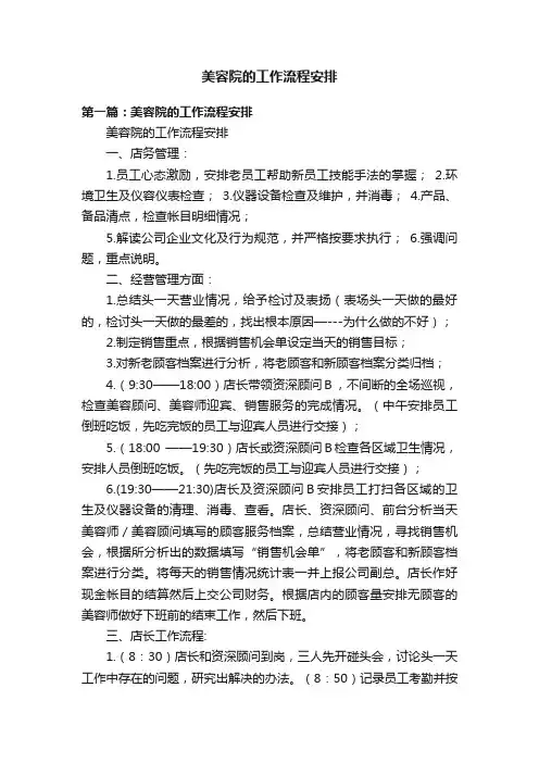 美容院的工作流程安排