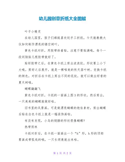 幼儿园创意折纸大全图解