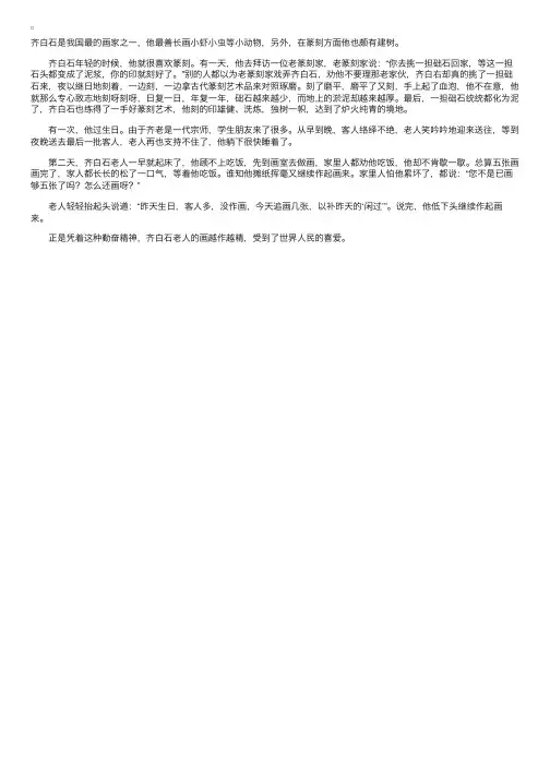关于齐白石努力练习作画的小故事