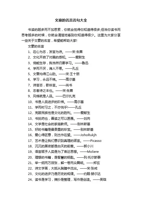 文豪的名言名句大全