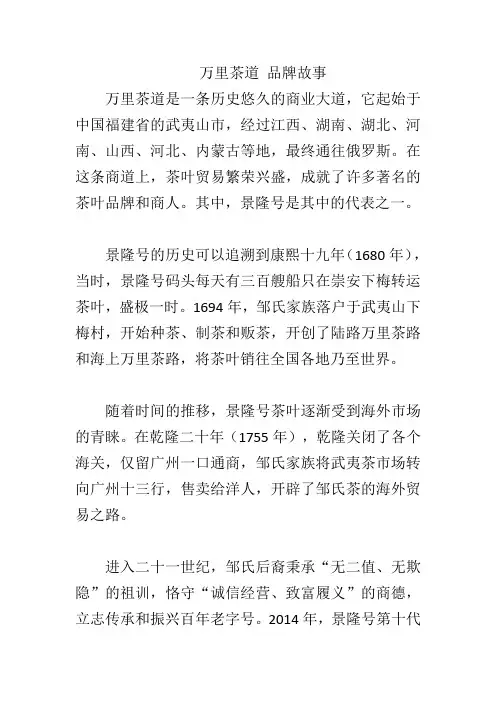 万里茶道 品牌故事