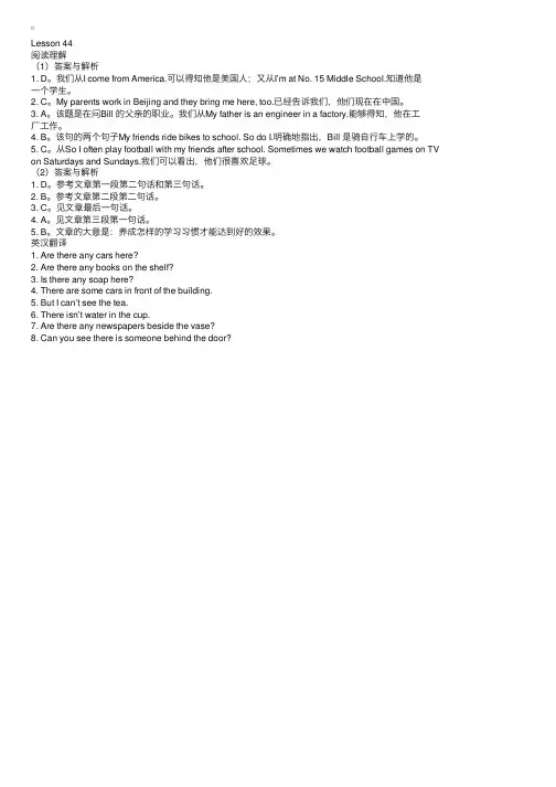 新概念英语第一册Lesson44课后练习册答案