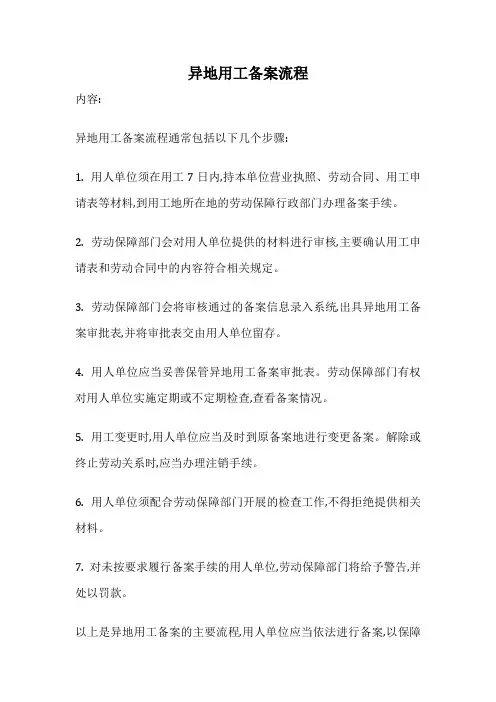 异地用工备案流程