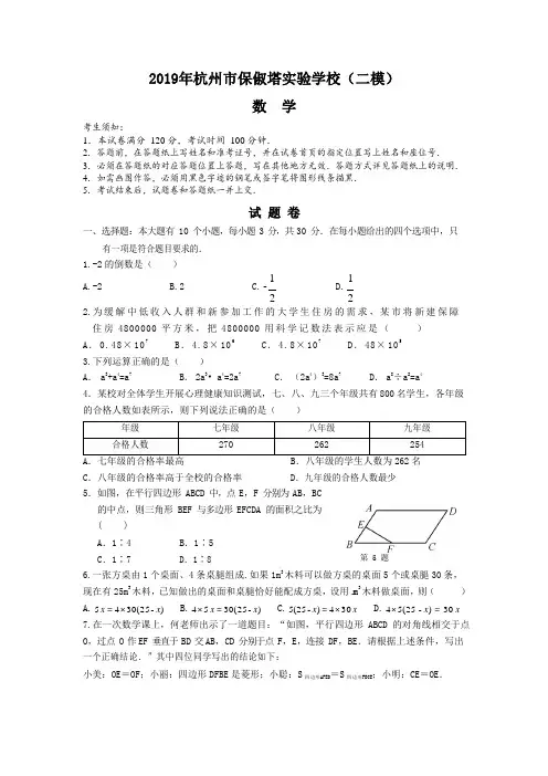 初中数学中考复习 2019保实二模数学
