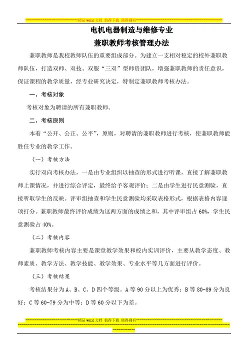 兼职教师考核管理办法