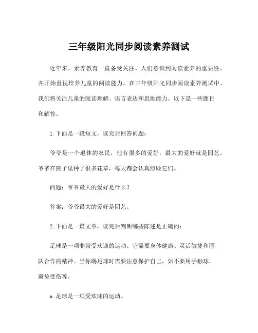 三年级阳光同步阅读素养测试