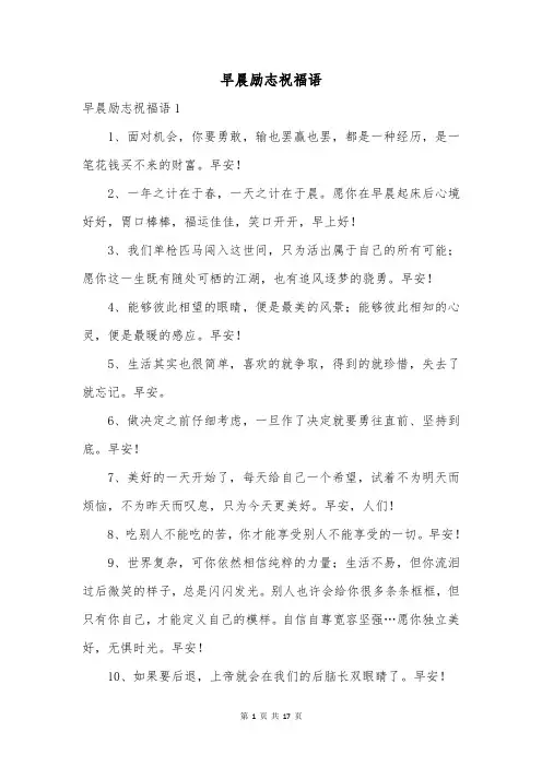 早晨励志祝福语