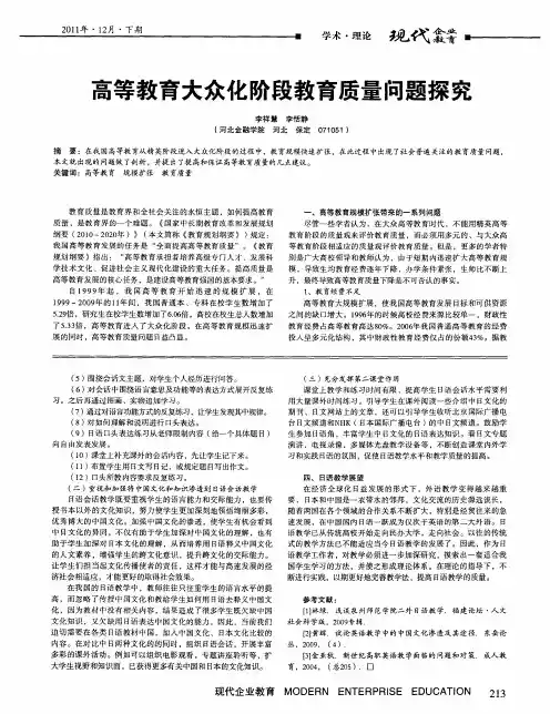 高等教育大众化阶段教育质量问题探究