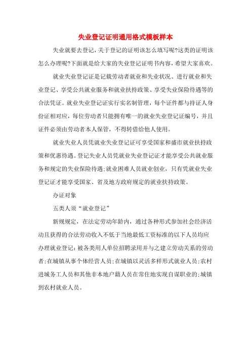 失业登记证明通用格式模板样本