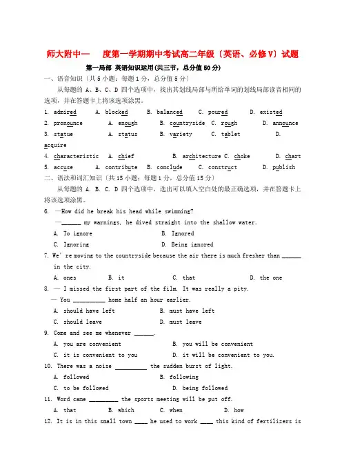 (整理版高中英语)师大附中第一学期期中考试高二年级(英语