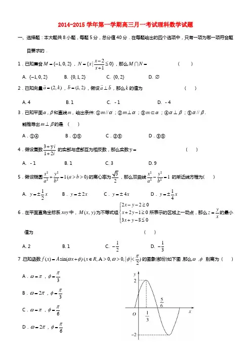 广东省东莞市东华高级中学2021届高三数学上学期9月月考试题 理 