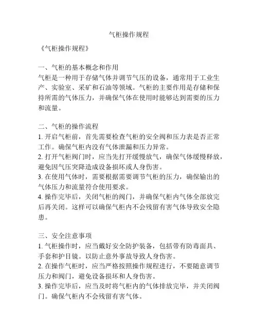 气柜操作规程