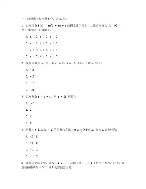 高三数学试卷套卷及答案