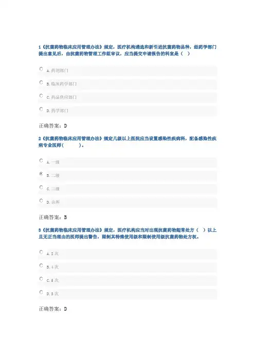 执业药师继续教育答案(试题全)