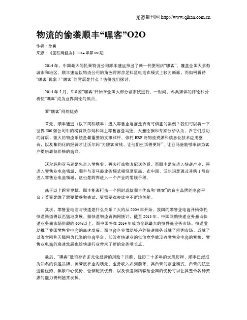 物流的偷袭顺丰“嘿客”O2O