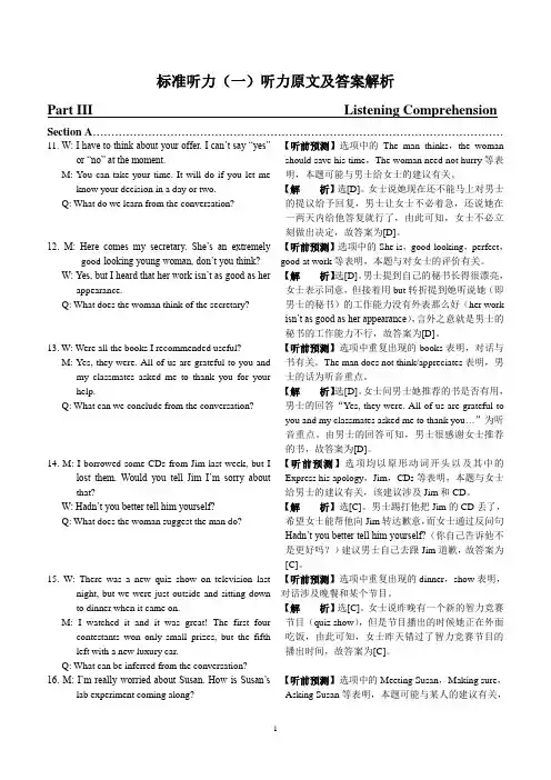 标准听力(一)—— 标准听力(十)听力原文及答案解析文本文件