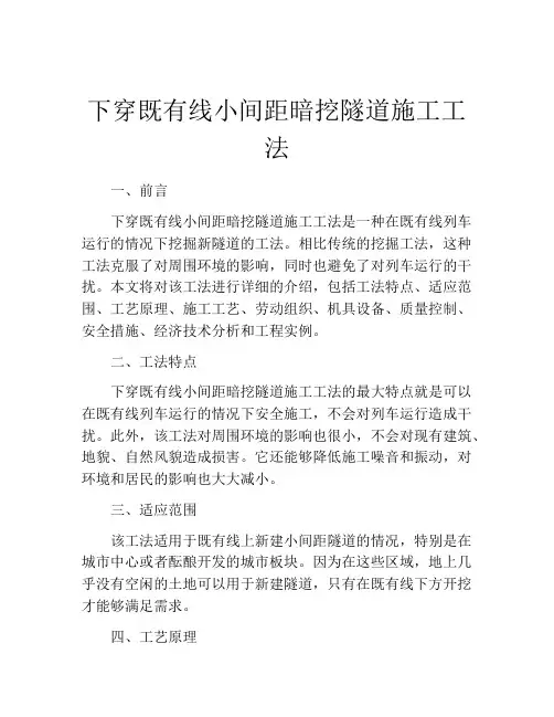 下穿既有线小间距暗挖隧道施工工法 (2)