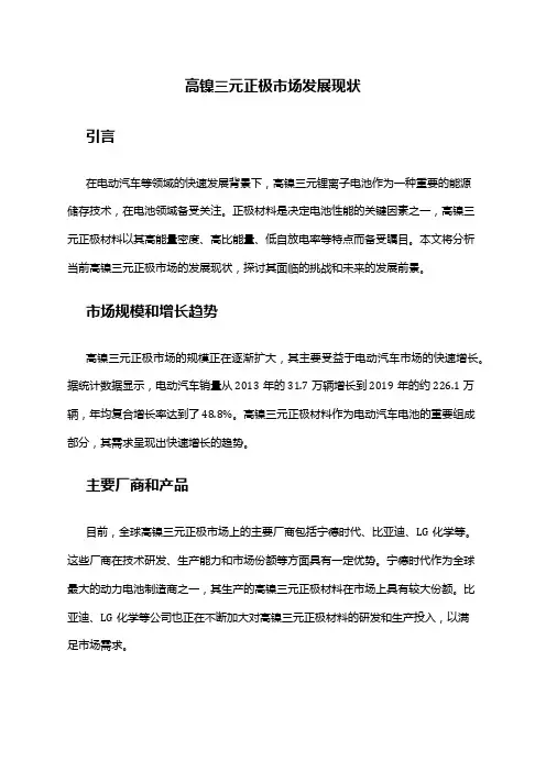 2024年高镍三元正极市场发展现状