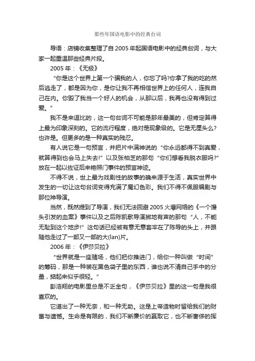那些年国语电影中的经典台词