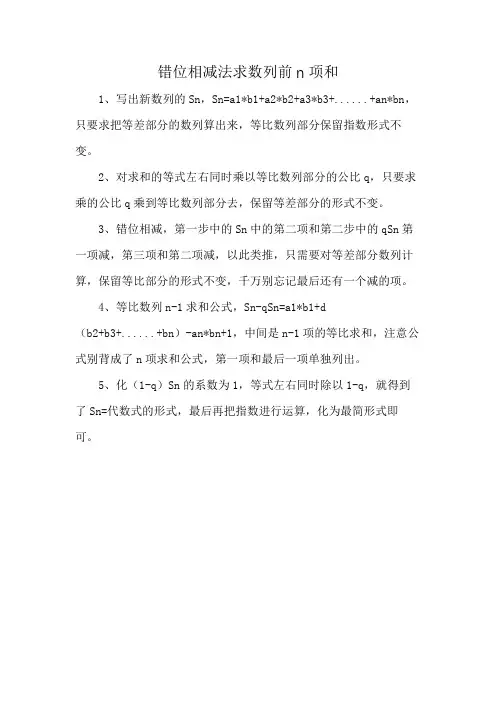 错位相减法求数列前n项和