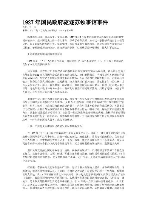 1927年国民政府驱逐苏领事馆事件