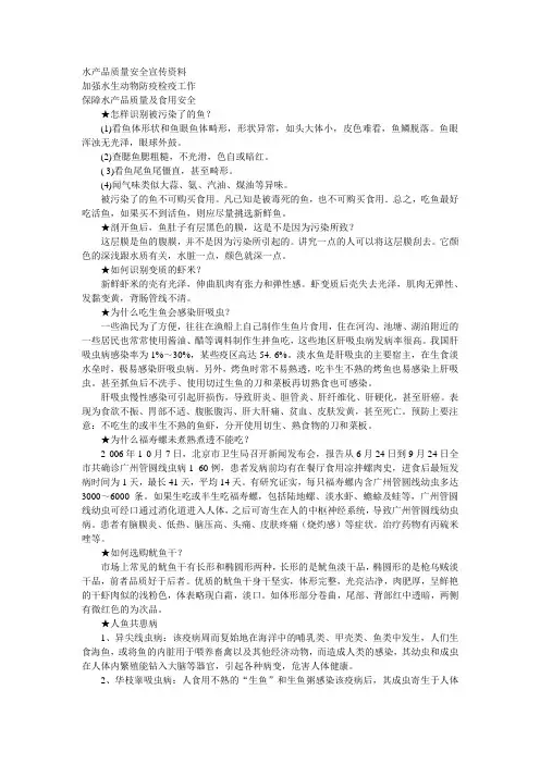水产品质量安全宣传资料