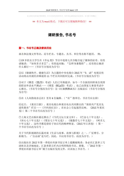 2019-调研报告,书名号-实用word文档 (7页)