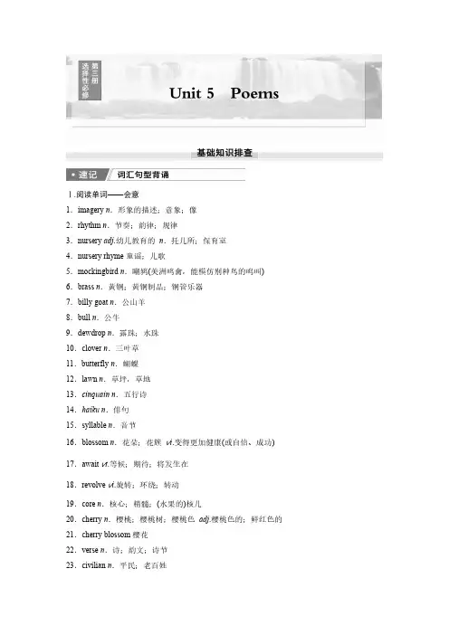 选择性必修第三册 Unit 5 Poems-2025英语大一轮复习讲义人教版