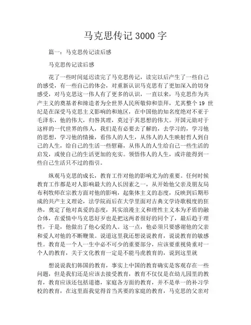 马克思传记3000字