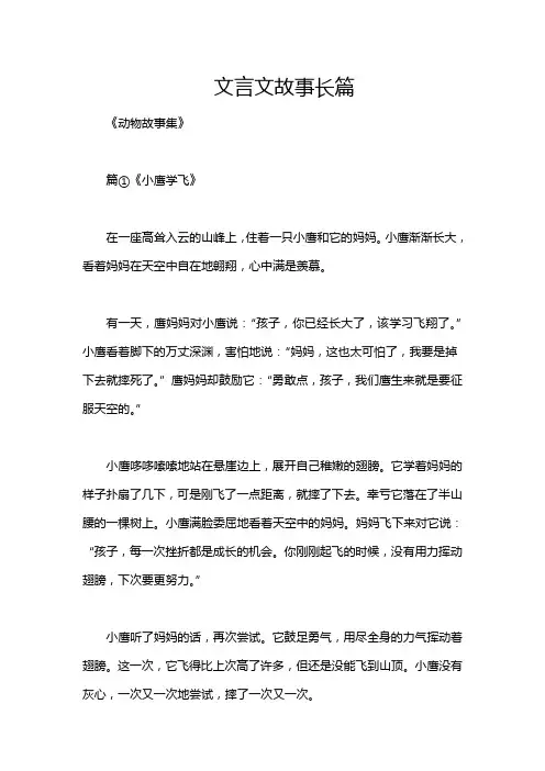 文言文故事长篇