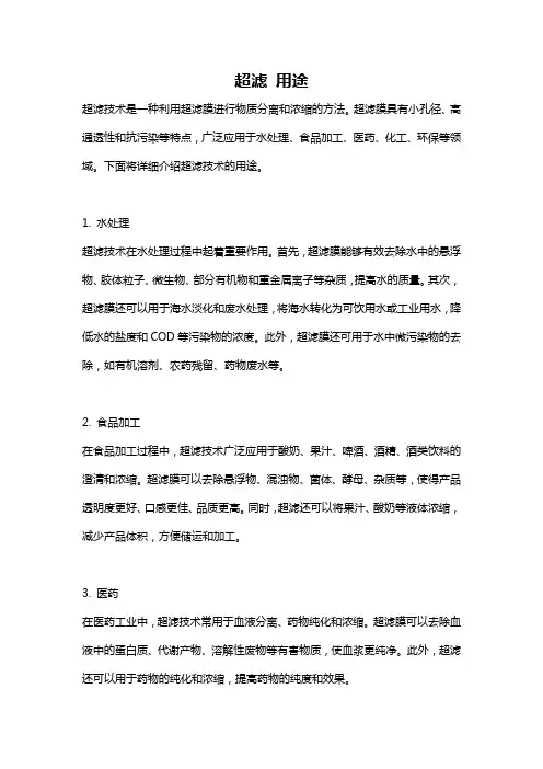 超滤 用途