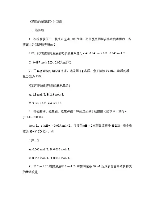 高一化学物质的量浓度计算题[1](精)