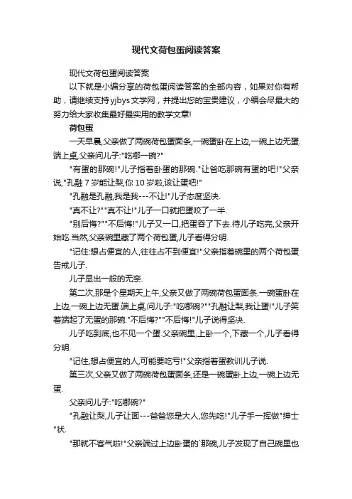 现代文荷包蛋阅读答案