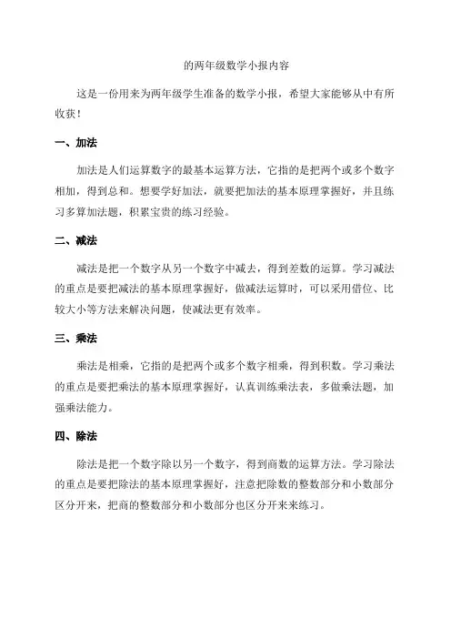 二年级数学小报内容 简单漂亮