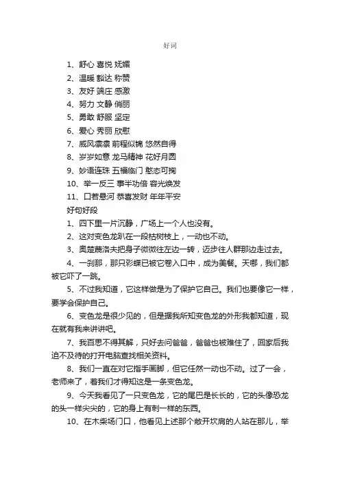 变色龙好词好句摘抄