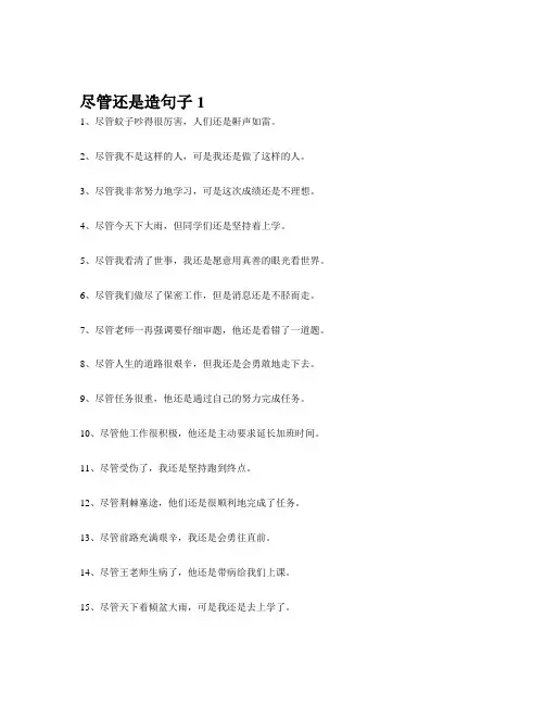 尽管还是造句子