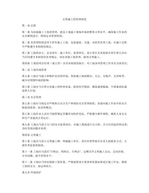 文明施工的管理制度