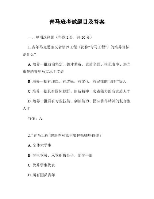 青马班考试题目及答案