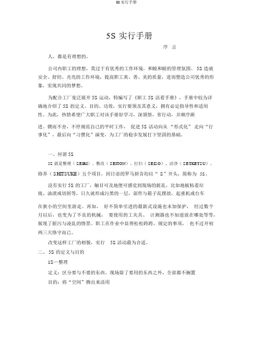 5S推行手册