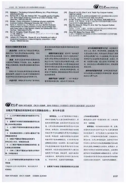 全髋关节置换后的假体松动与深静脉血栓