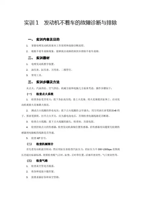 汽车发动机实训指导手册