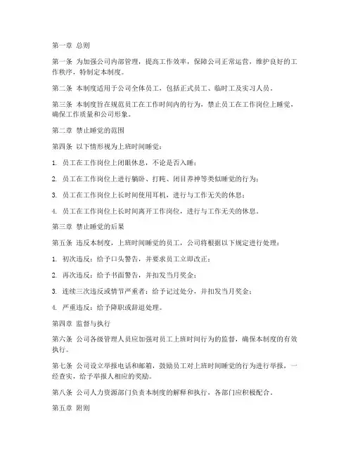 公司规章管理制度上班睡觉