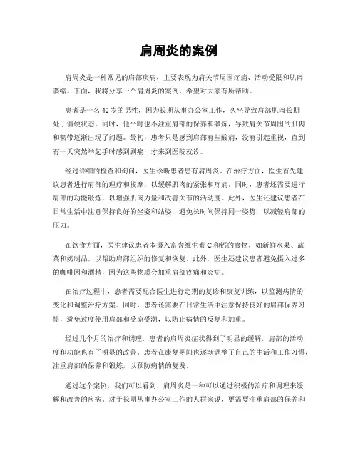 肩周炎的案例