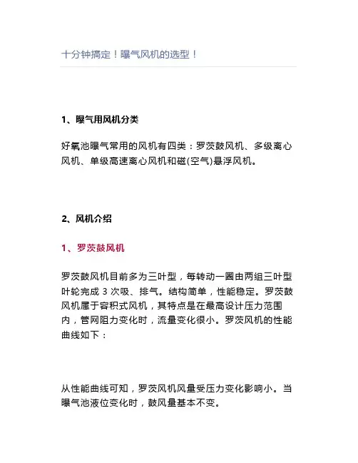 十分钟搞定曝气风机的选型