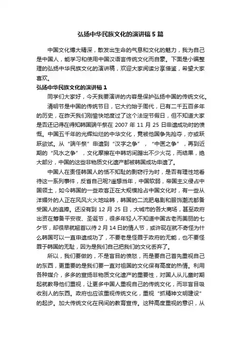 弘扬中华民族文化的演讲稿5篇